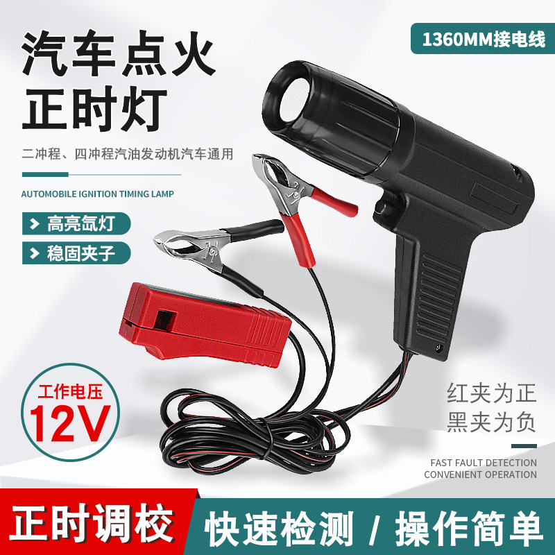 Timing Light Gun - Pistolet de réglage de l'ailinement des